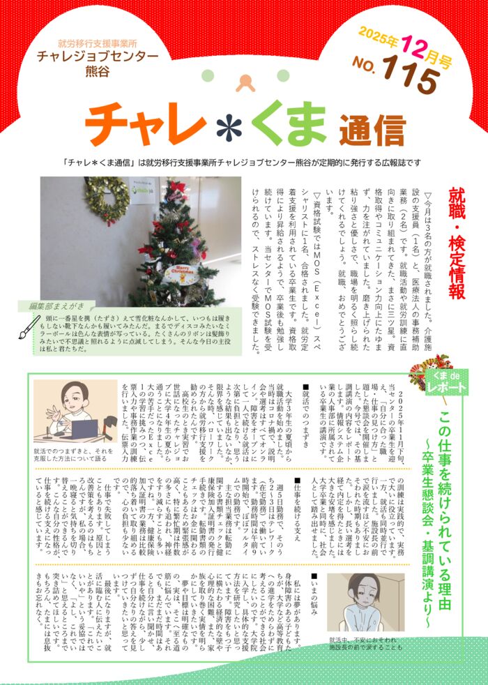 チャレくま2025年12月号-1のサムネイル