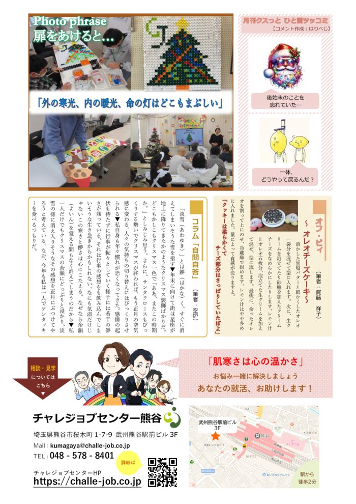 チャレくま2025年12月号-2のサムネイル