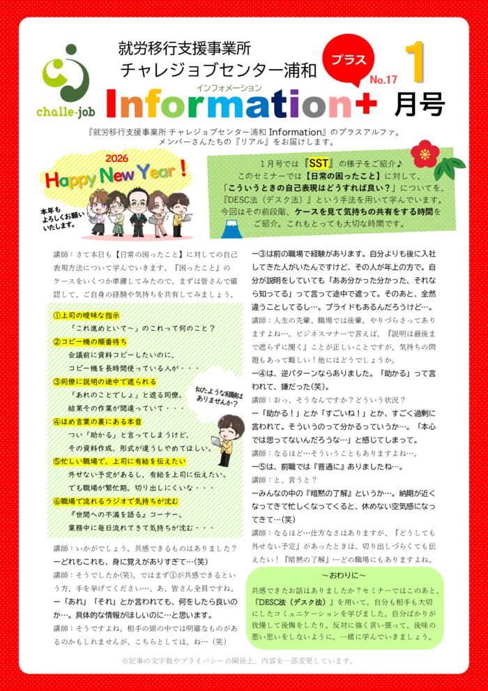 information+1月号2026のサムネイル