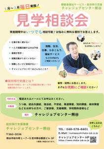 見学相談会_表