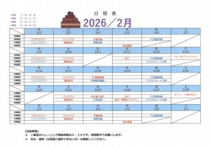 202602月予定表