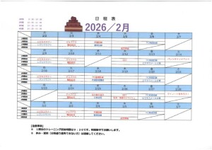 202602月予定表