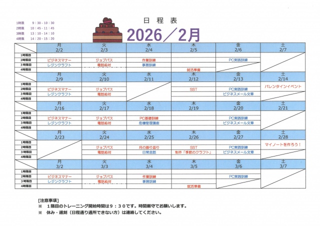 202602月予定表