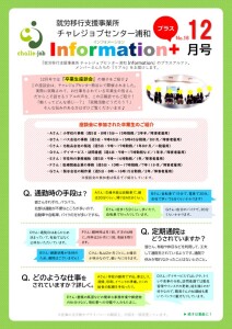 information+12月号2025-1のサムネイル