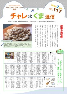 チャレくま2026年2月号-1のサムネイル