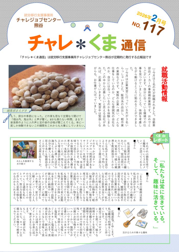 チャレくま2026年2月号-1のサムネイル