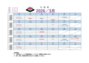 202603月予定表のサムネイル