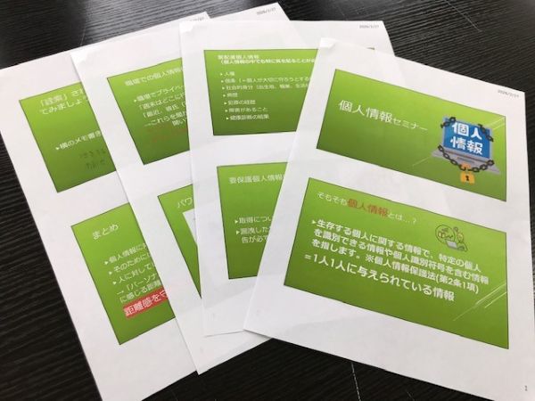 個人情報４