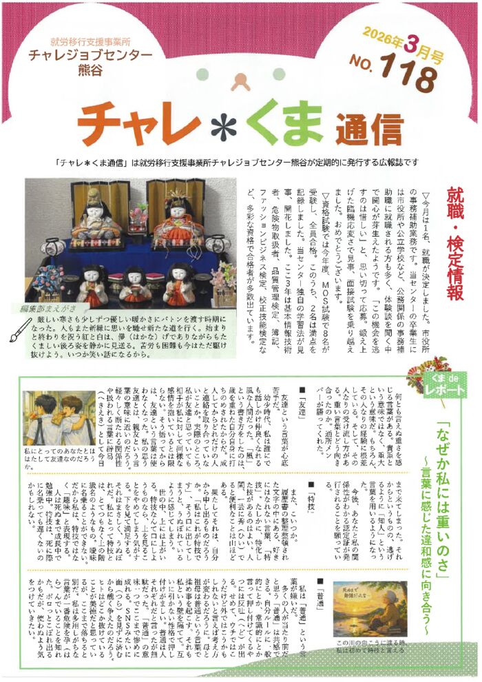 チャレくま2026年3月号-1のサムネイル
