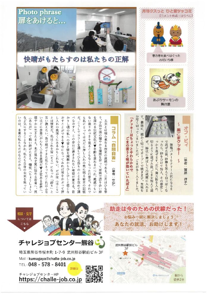 チャレくま2026年3月号-2のサムネイル