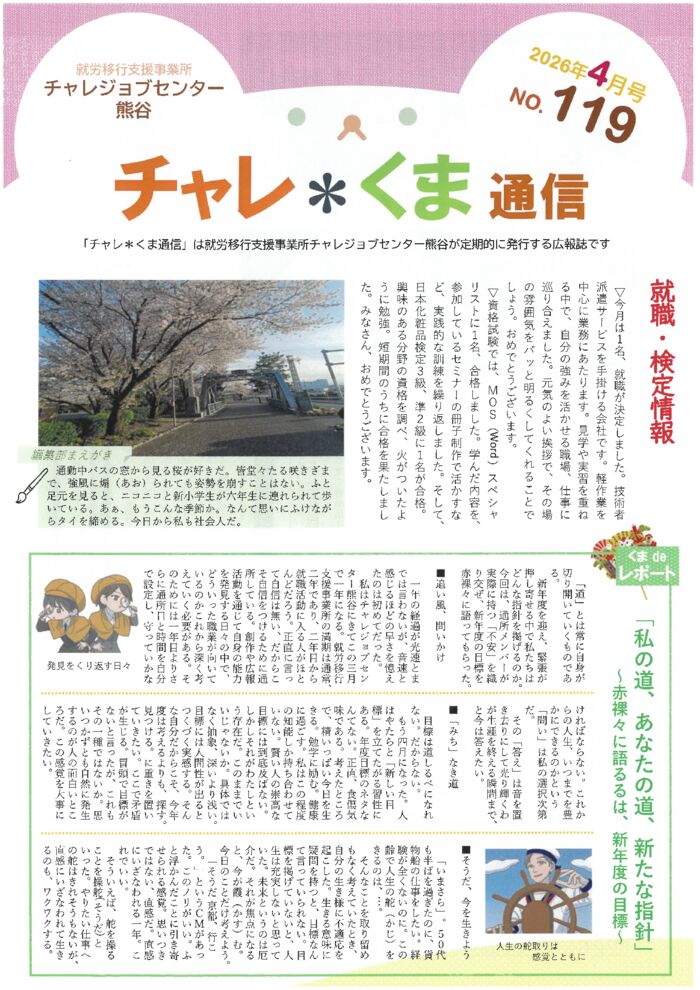 チャレくま2026年4月号-1のサムネイル