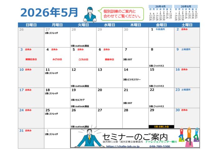 2026.5カレンダーのサムネイル