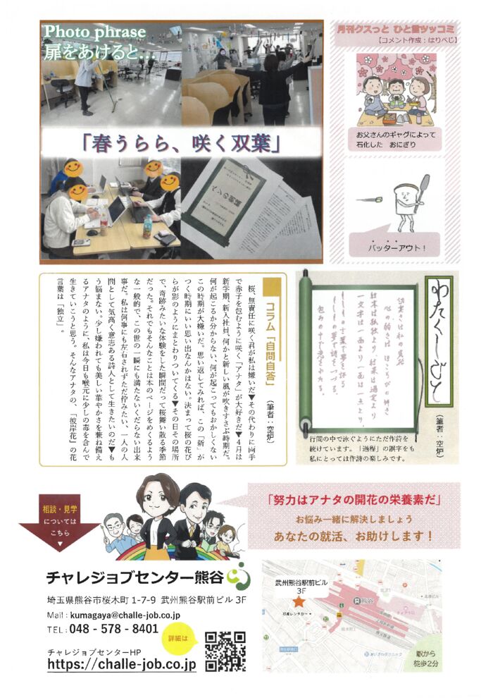 チャレくま2026年4月号-2のサムネイル