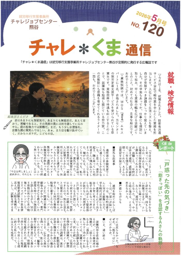 チャレくま2026年5月号-1のサムネイル