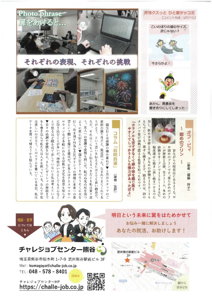 チャレくま2026年5月号-2のサムネイル