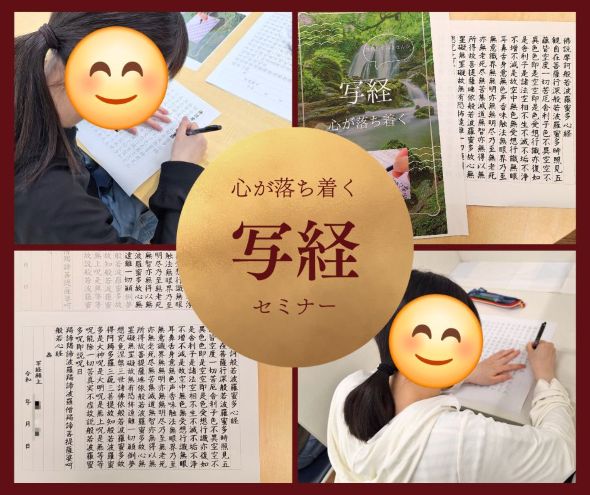 写経セミナー