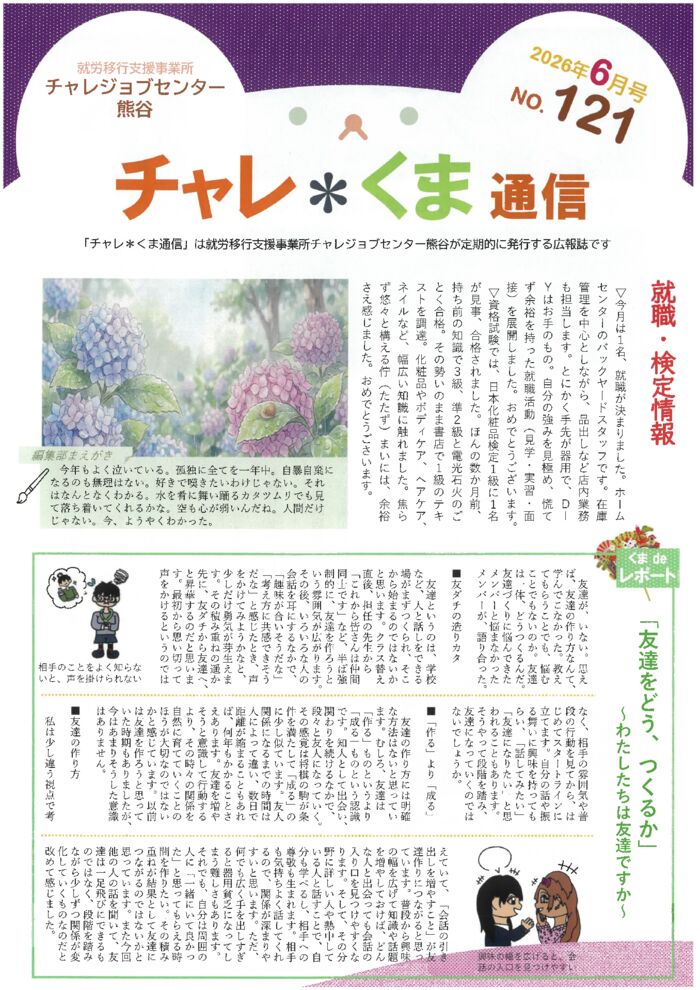 チャレくま2026年6月号-1のサムネイル