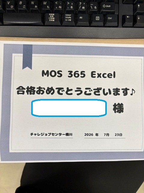 Kさん、Excelおめでとう