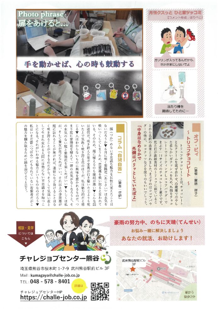 チャレくま2026年6月号-2のサムネイル