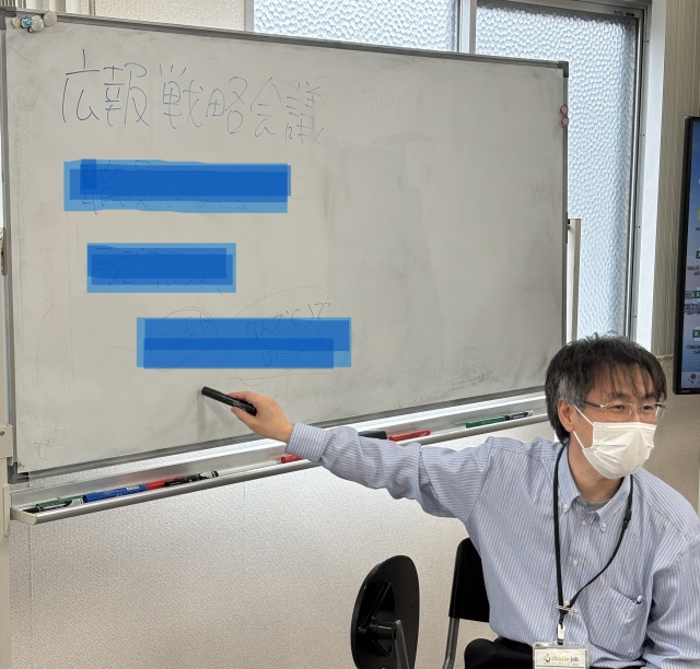 広報戦略会議