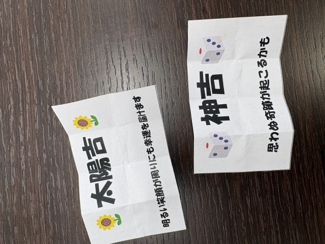 おみくじの結果