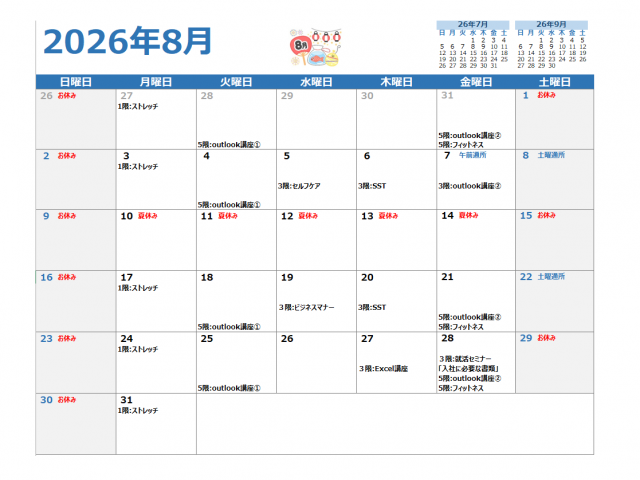 2026年8月
