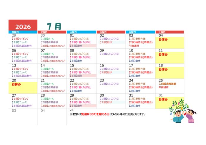 gekkanyotei(2026.07)のサムネイル