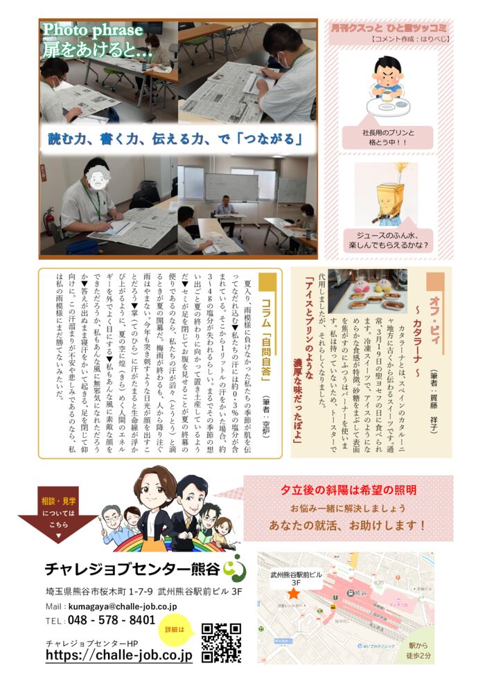 チャレくま2026年7月号-2のサムネイル