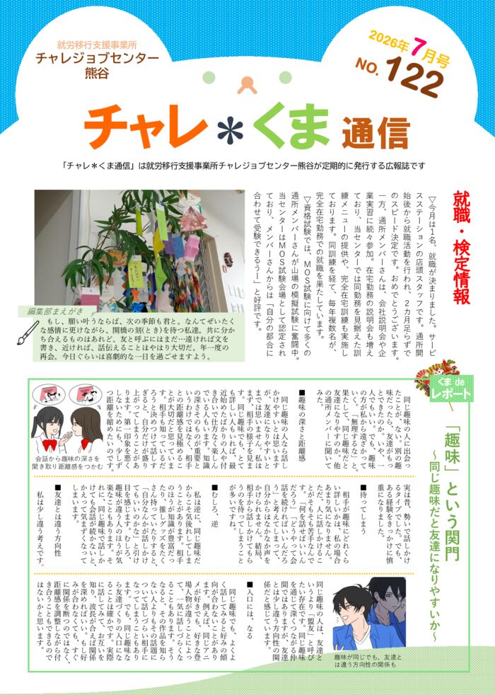 チャレくま2026年7月号-1のサムネイル