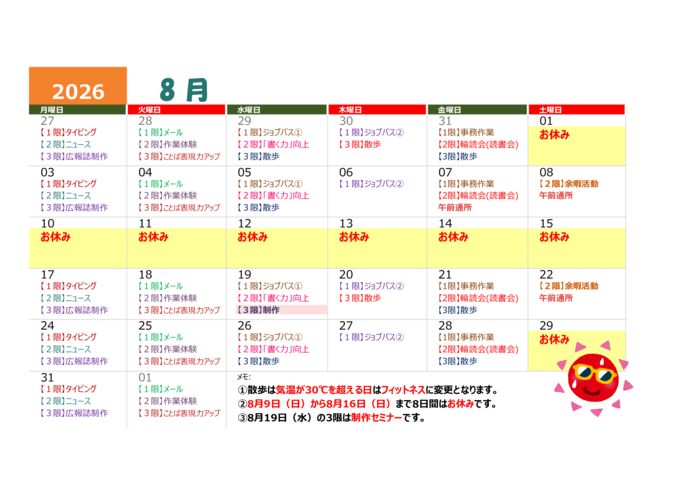 チャレジョブセンター熊谷 2026年8月 セミナー