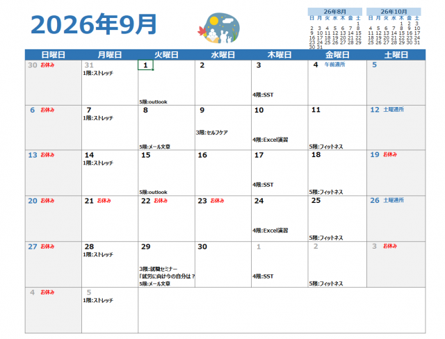 2026年9月