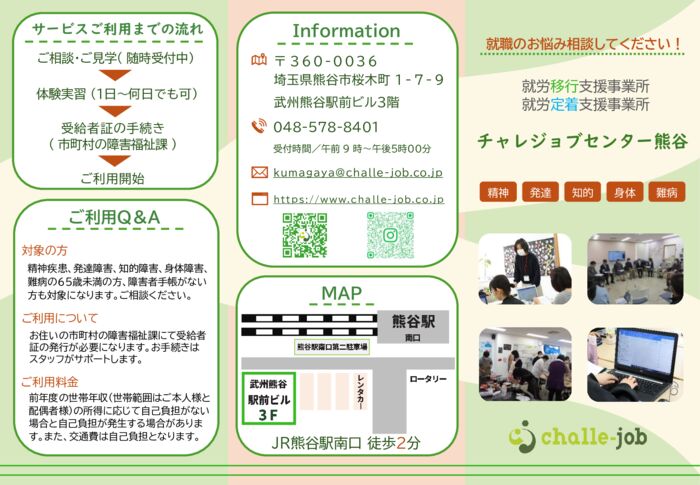 チャレジョブセンター熊谷パンフレット2026のサムネイル