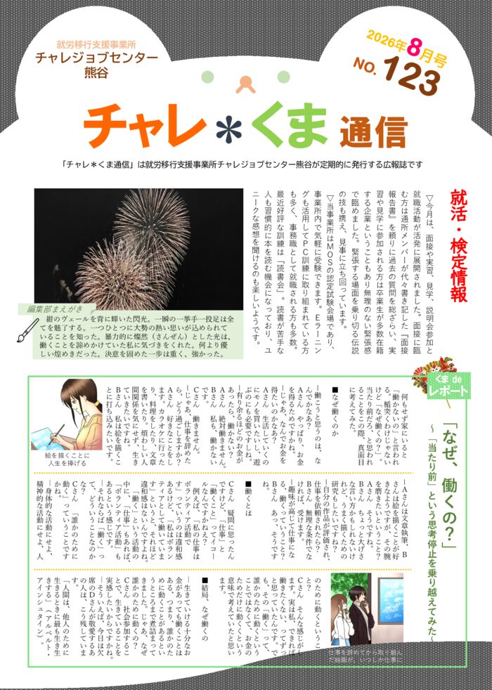 チャレくま2026年8月号-1のサムネイル