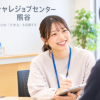 チャレジョブセンター熊谷