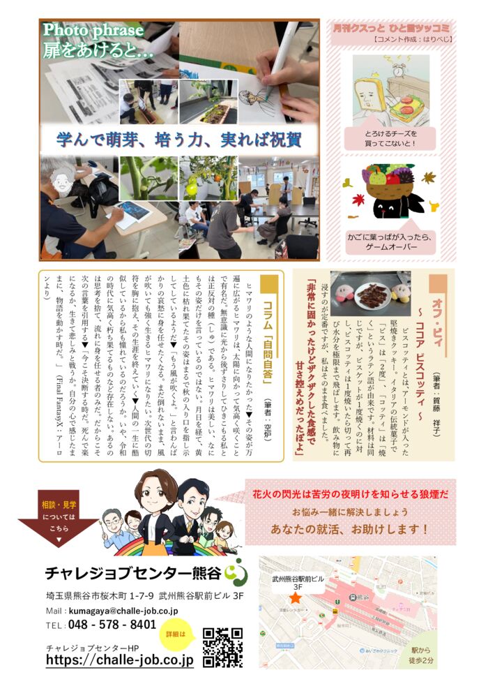 チャレくま2026年8月号-2のサムネイル