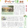 チャレくま2026年9月号-1