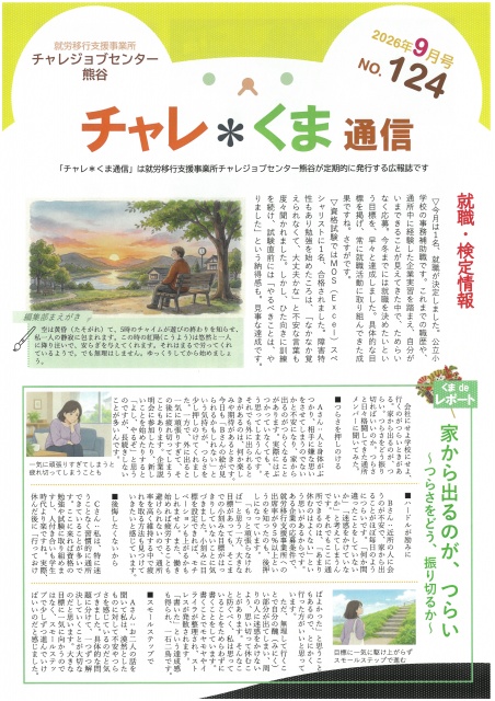 チャレくま2026年9月号-1